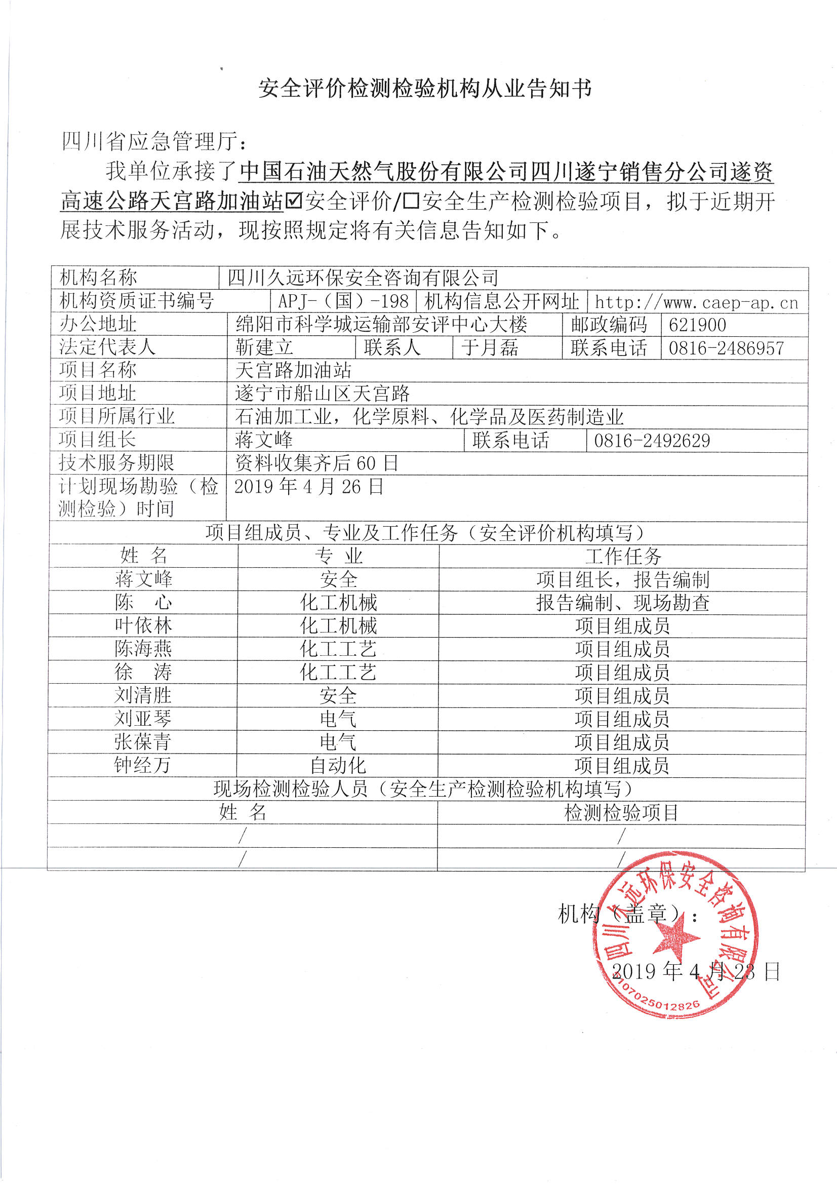 網(wǎng)上公開信息_頁面_10.jpg