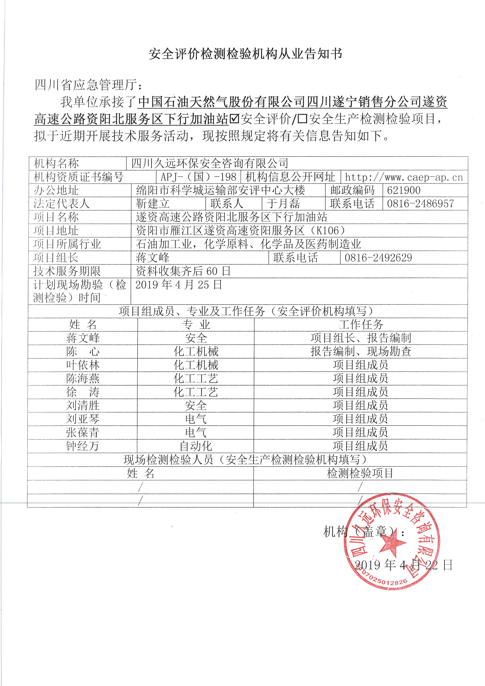 網(wǎng)上公開信息_頁面_12.jpg