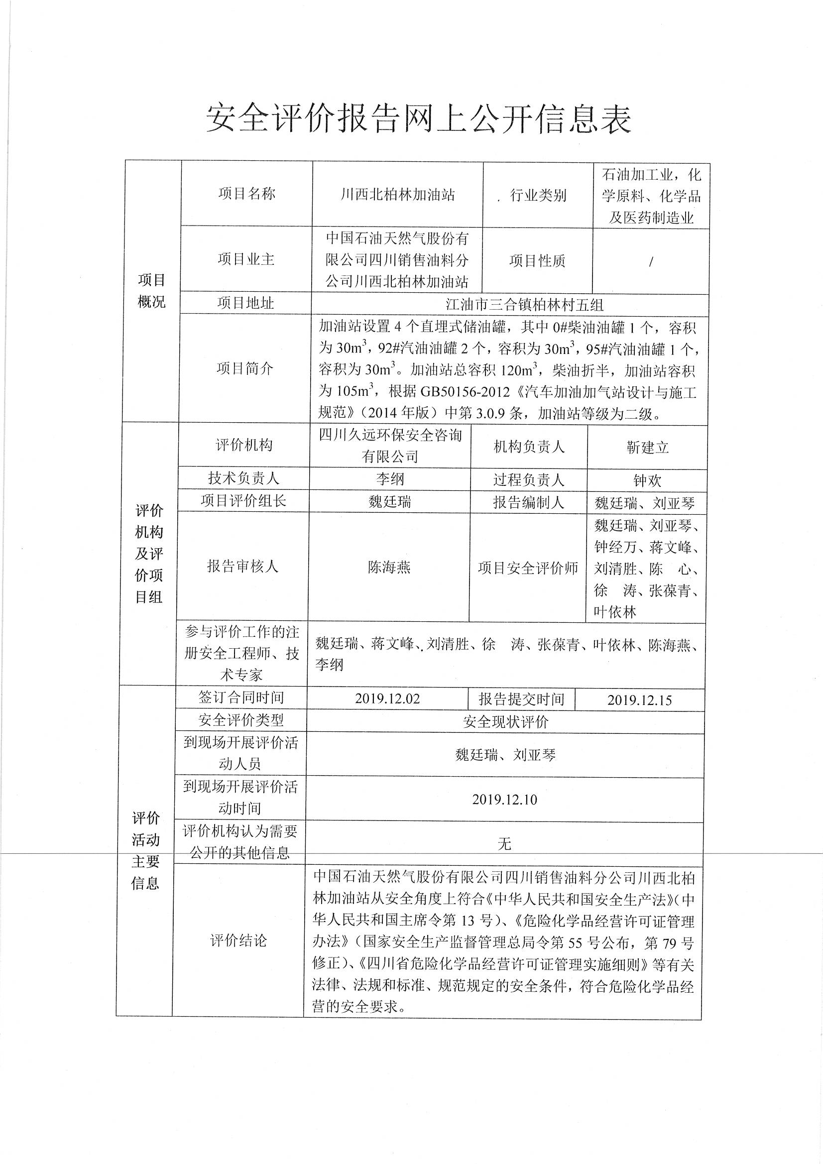 網(wǎng)上公開信息_頁面_65.jpg