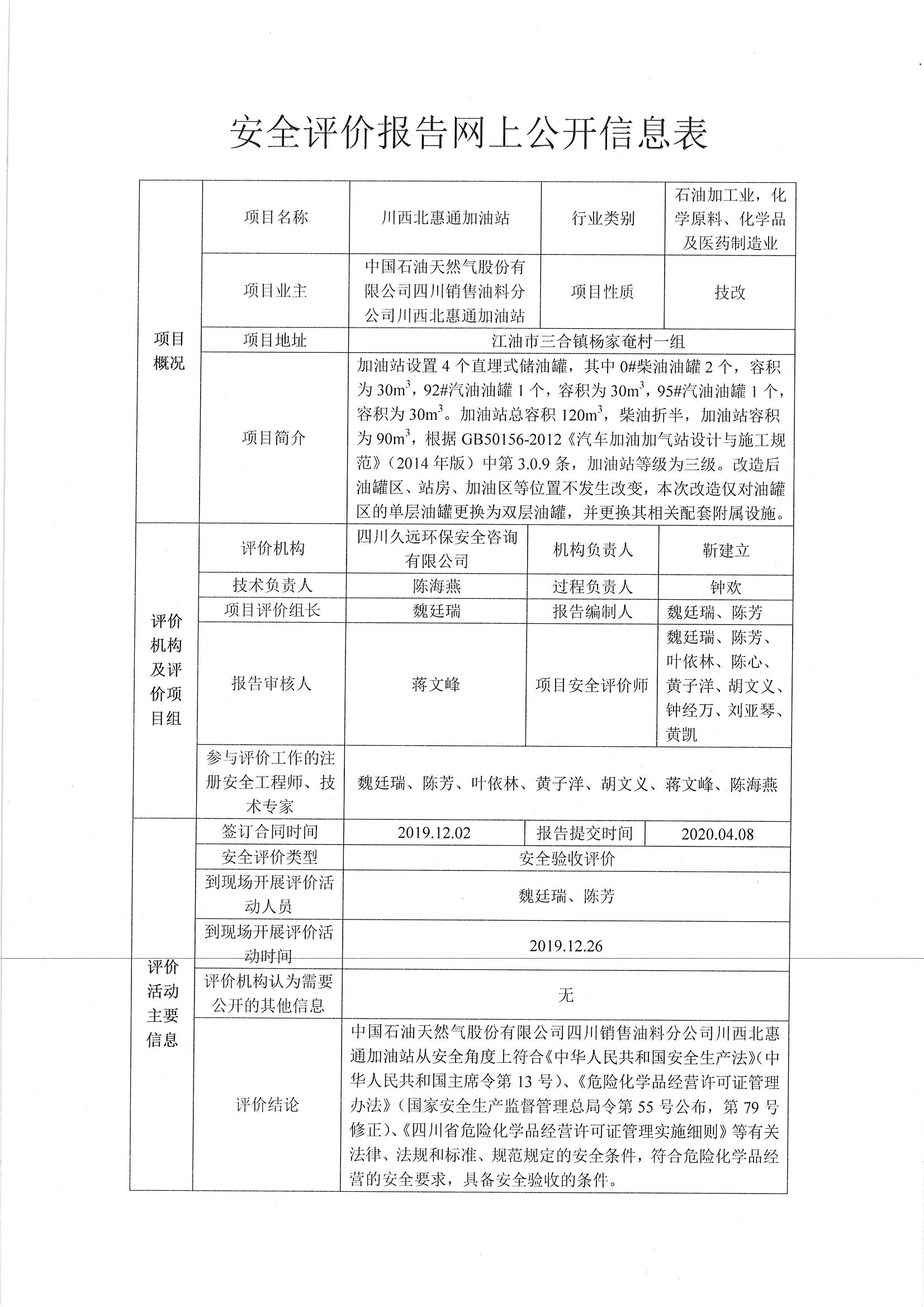 網(wǎng)上公開信息_頁面_67.jpg