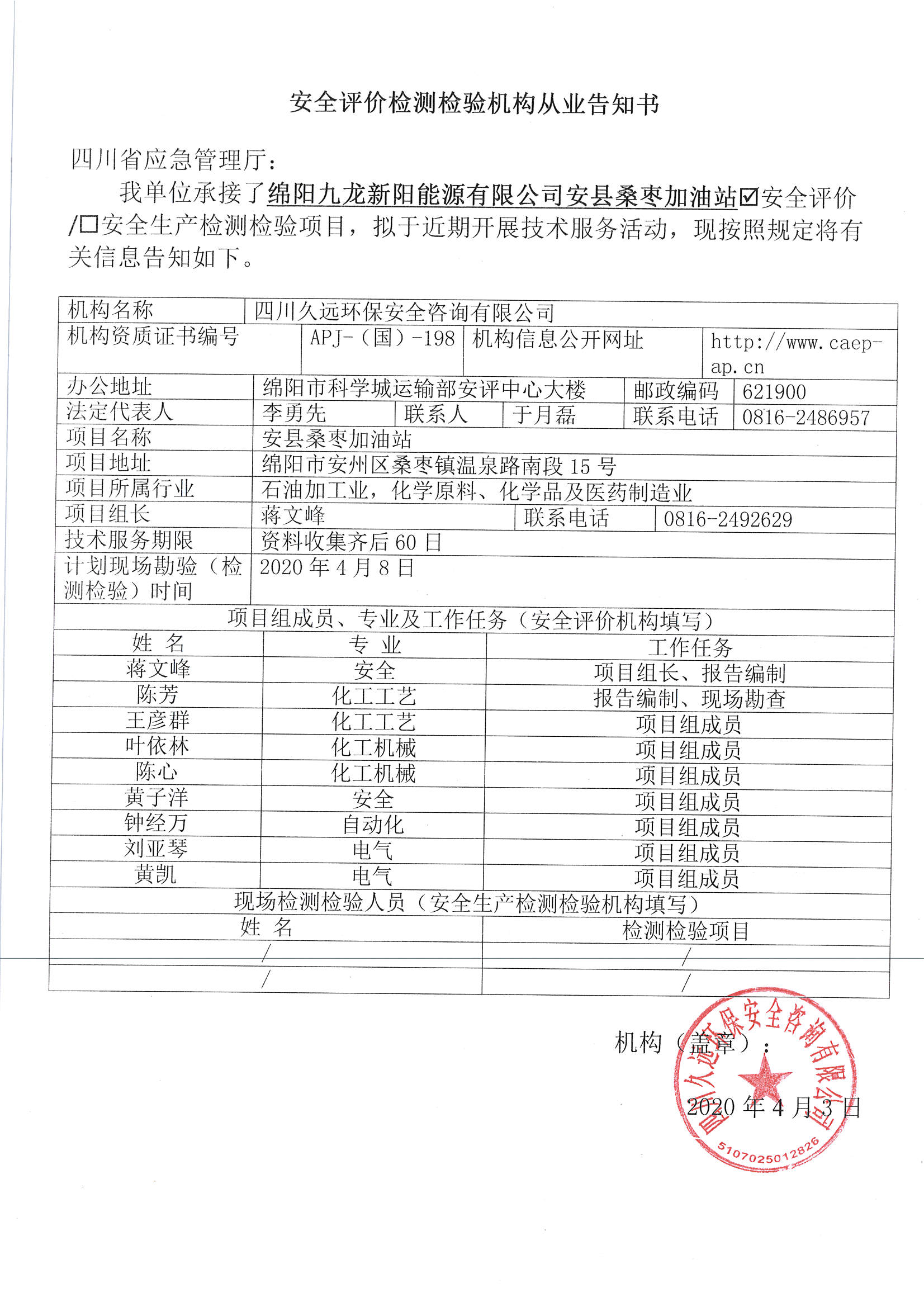 網(wǎng)上公開信息_頁面_74.jpg